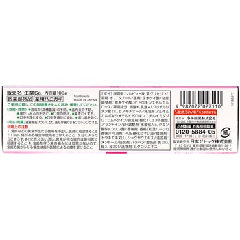生葉 小林製薬