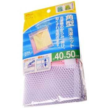 洗濯ネット・角型 アイセン