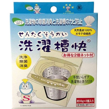 洗濯槽快 有限会社オブジィー