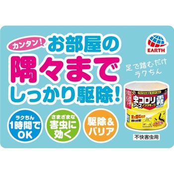 虫コロリアース ノンスモーク霧タイプ 9～12畳 アース製薬