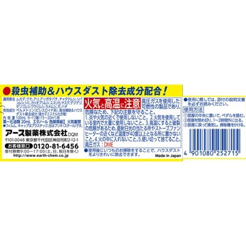 虫コロリアース ノンスモーク霧タイプ 9～12畳 アース製薬