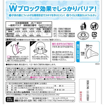 超立体マスクこども用 日本製 - ユニ・チャーム