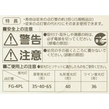 Fg 4plx 長寿命点灯管 1個 パナソニック Panasonic 通販サイトmonotaro