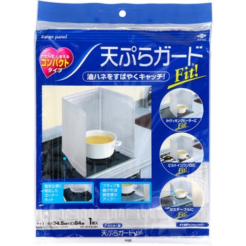 天ぷらガードFIT 東洋アルミエコープロダクツ
