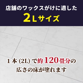 店舗フロアーワックス - リンレイ