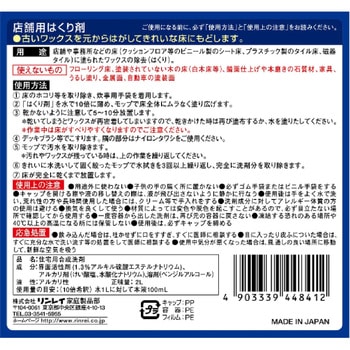 店舗用はくり剤 リンレイ