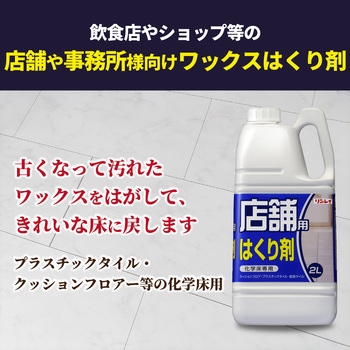 店舗用はくり剤 リンレイ