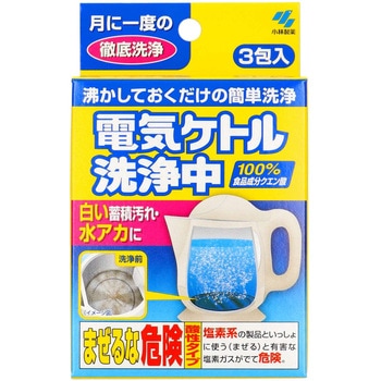 電気ケトル洗浄中 小林製薬