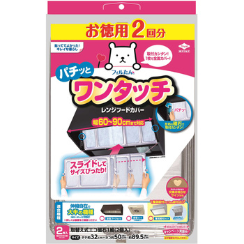 徳用入ワンタッチレンジフードカバー 東洋アルミエコープロダクツ