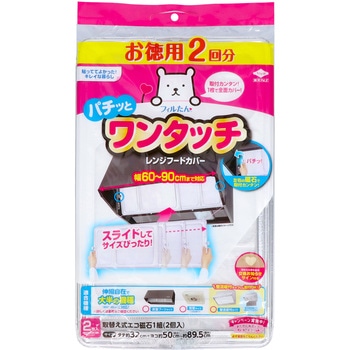 徳用入ワンタッチレンジフードカバー 東洋アルミエコープロダクツ