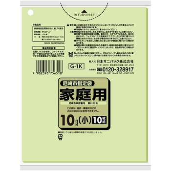 尼崎市指定袋10L 日本サニパック