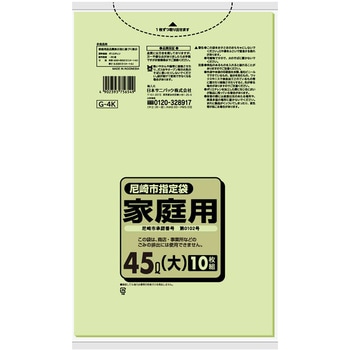 尼崎市指定袋45L 日本サニパック