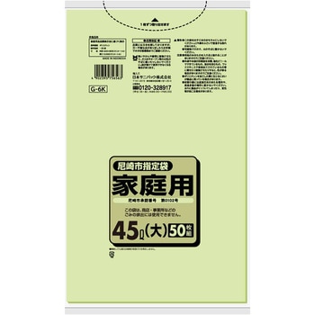 尼崎市指定袋45L 日本サニパック