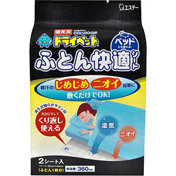 備長炭ドライペット ふとん快適シート 1個(2枚) エステー 【通販 
