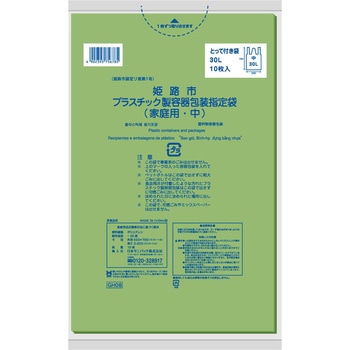姫路市指定プラスチック 中30L取っ手付 日本サニパック