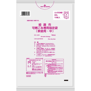 姫路市指定可燃 中30L取っ手付 日本サニパック