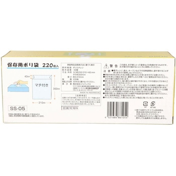 保存用ポリ袋 ジャパックス