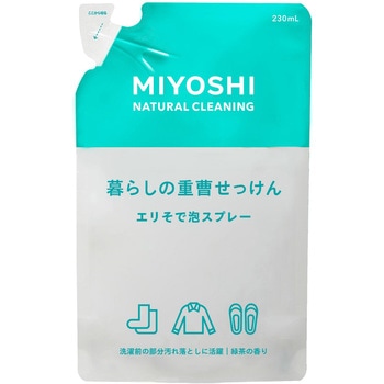 暮らしの重曹せっけんエリそで泡スプレー ミヨシ石鹸