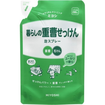 暮らしの重曹せっけん泡スプレー ミヨシ石鹸