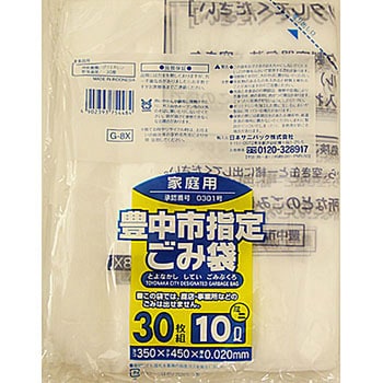 G-8X 豊中市指定袋 家庭用10L 日本サニパック 1個(30枚) G-8X - 【通販 