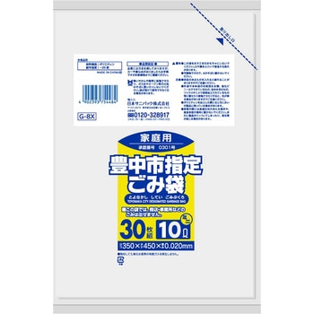 豊中市指定袋 家庭用10L 日本サニパック