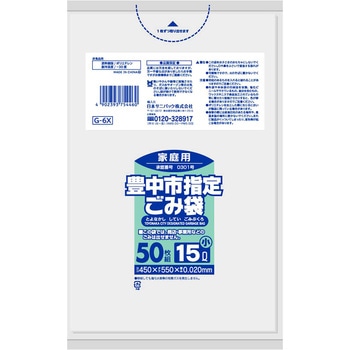 豊中市指定袋 家庭用15L 日本サニパック