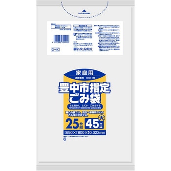 豊中市指定袋 家庭用45L 日本サニパック