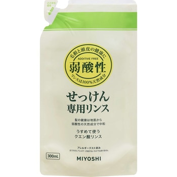 無添加せっけん専用リンス ミヨシ石鹸