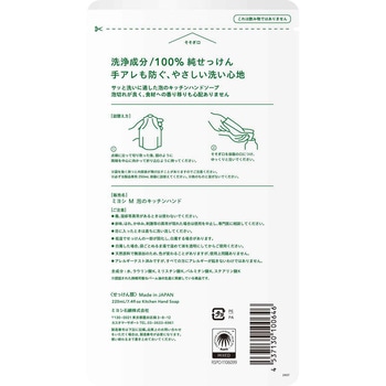 無添加せっけん泡のキッチンハンド ミヨシ石鹸