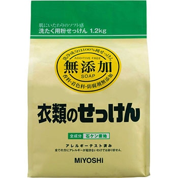 無添加衣類の石けん 粉 1個(1.2kg) ミヨシ石鹸 【通販モノタロウ】