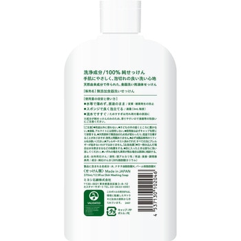 無添加食器洗いせっけん ミヨシ石鹸