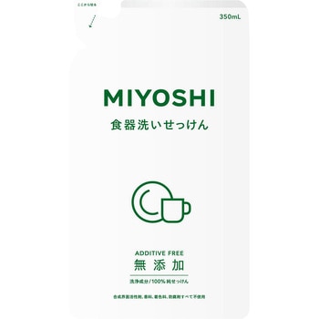 無添加食器洗いせっけん ミヨシ石鹸