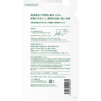無添加食器洗いせっけん ミヨシ石鹸