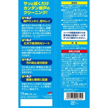 網戸 あっ!キレイ SOFT99