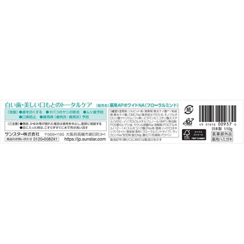薬用APホワイトペースト サンスター