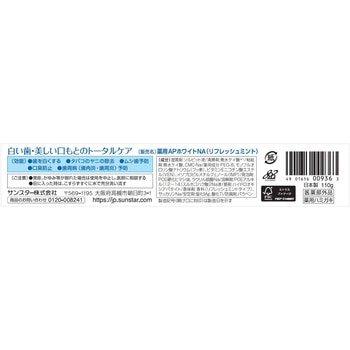 薬用APホワイトペースト サンスター