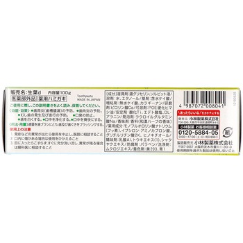 生葉 小林製薬