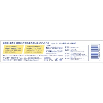 薬用メディカつぶつぶつ塩 サンスター