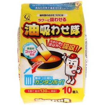 油吸わせ隊 コットン・ラボ