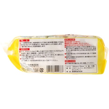 油吸わせ隊 コットン・ラボ
