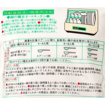 緑の魔女食器洗い機専用洗剤 1個(800g) ミマスクリーンケア 【通販