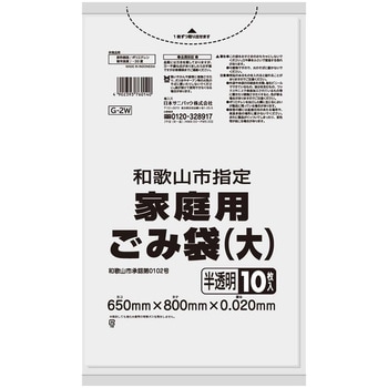 和歌山指定 大 家庭用 日本サニパック