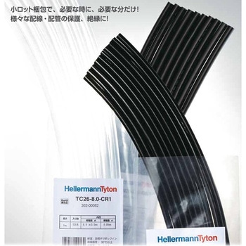 熱収縮チューブ1m品(黒) ヘラマンタイトン(タイトン)
