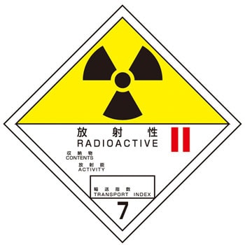 放射能標識 オファー ステッカー