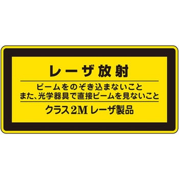 レーザ標識 日本緑十字社