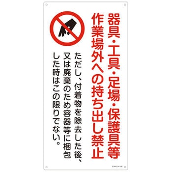 石綿ばく露防止対策標識 日本緑十字社 アスベスト関係標識 【通販