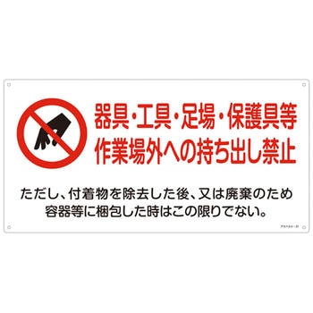 アスベスト標識 注意 アスベスト除去中 立入禁止 アスベスト- 1【代引