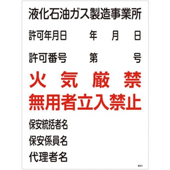 高圧ガス標識 日本緑十字社