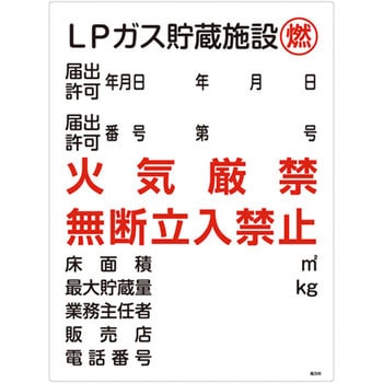 高圧ガス標識 日本緑十字社