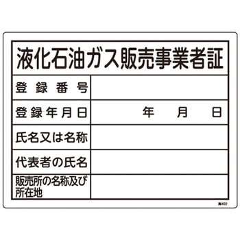 高圧ガス標識 日本緑十字社